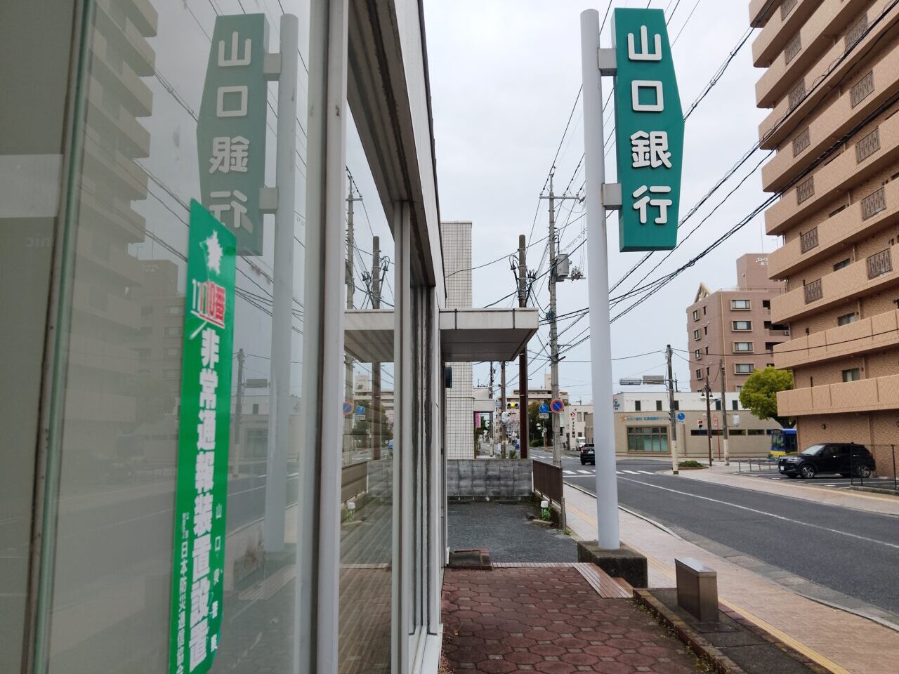 山口銀行下松駅北口出張所