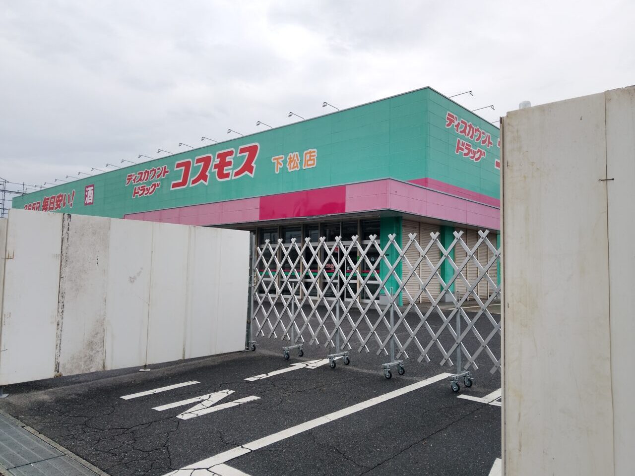 コスモス下松店