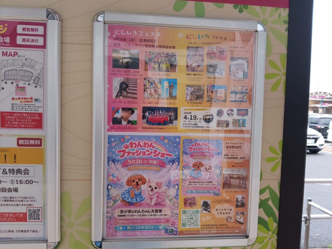 にじいろフェスタ