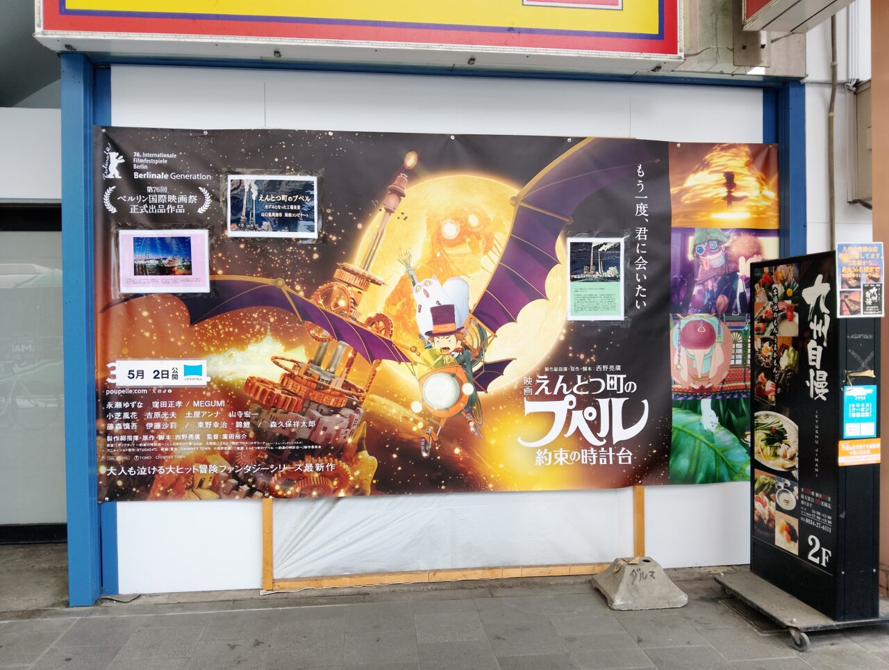 周南市】5月3日「えんとつ町のプペル ~約束の時計台〜」特別上映で西野