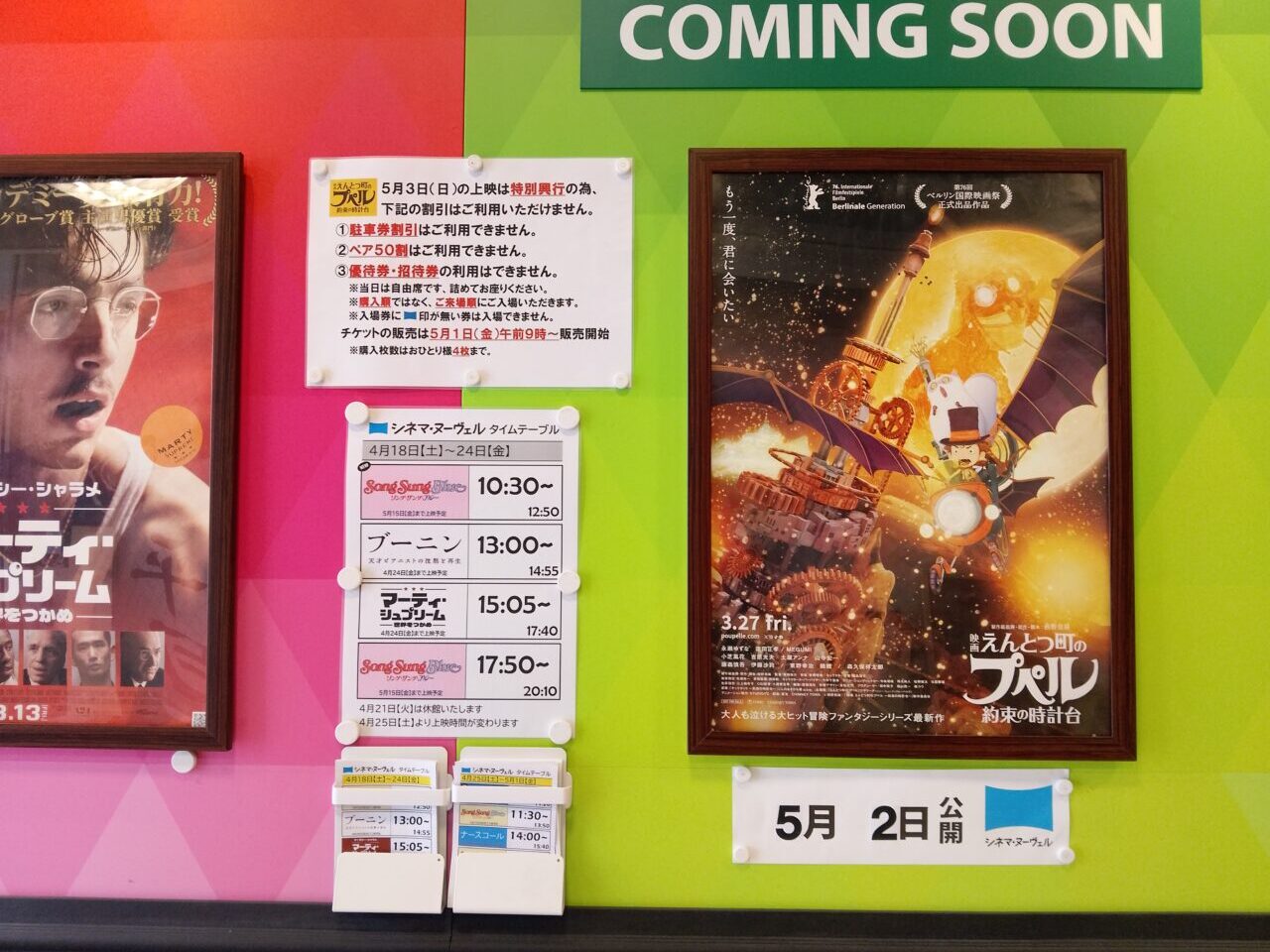 シネマヌーヴェル