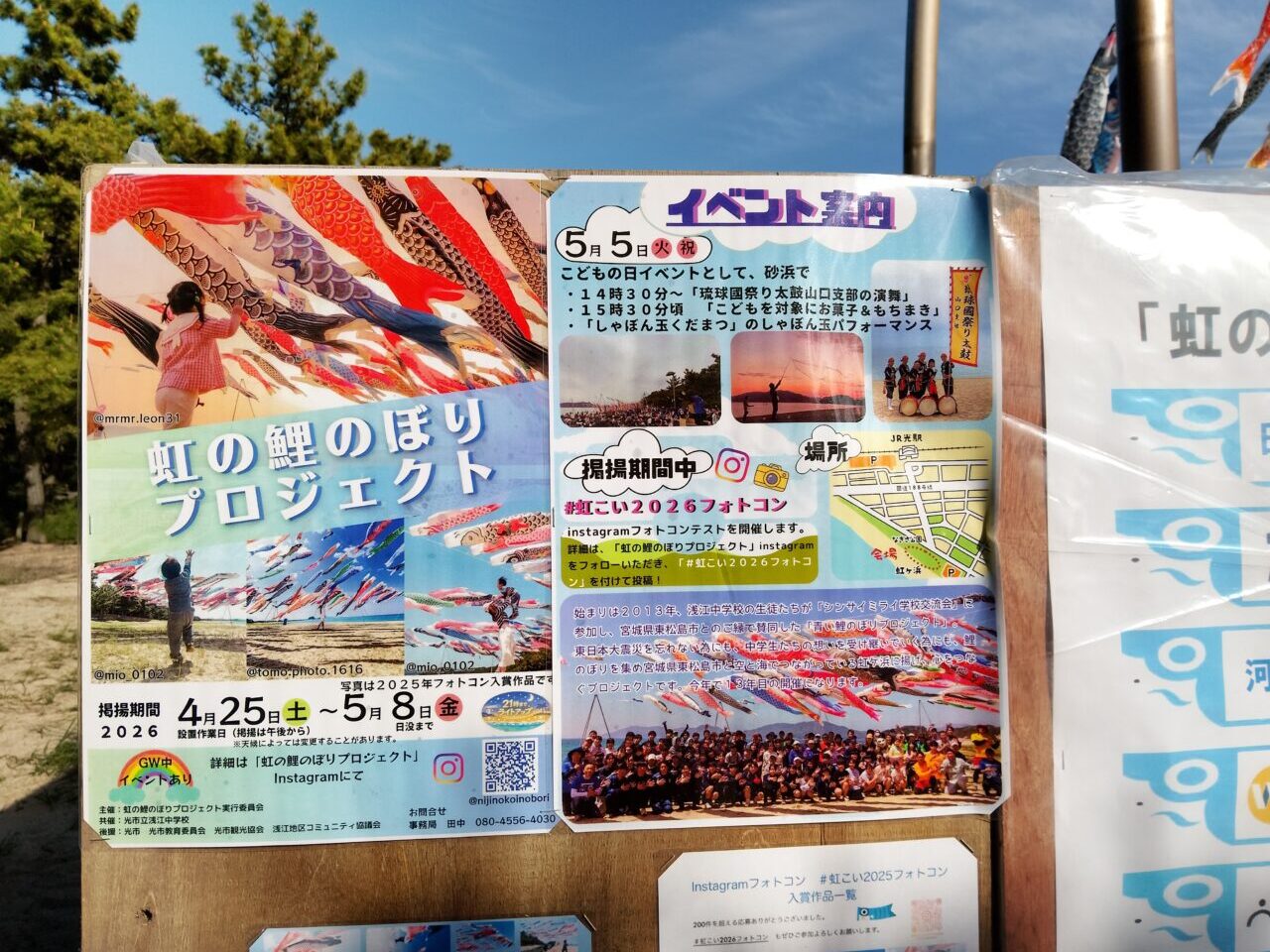 虹の鯉のぼりプロジェクト