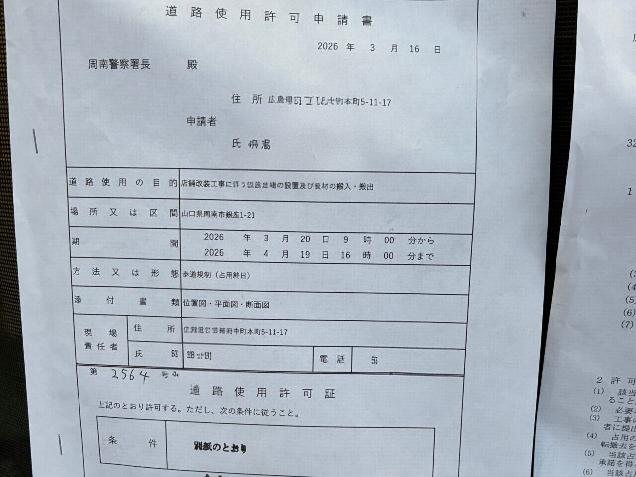 どさん子徳山駅前店