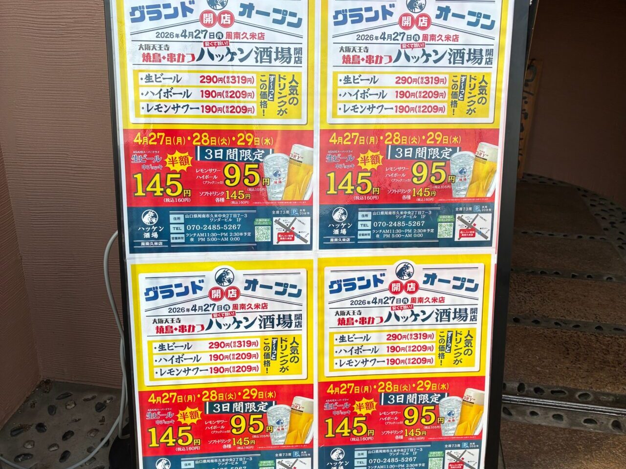 ハッケン酒場