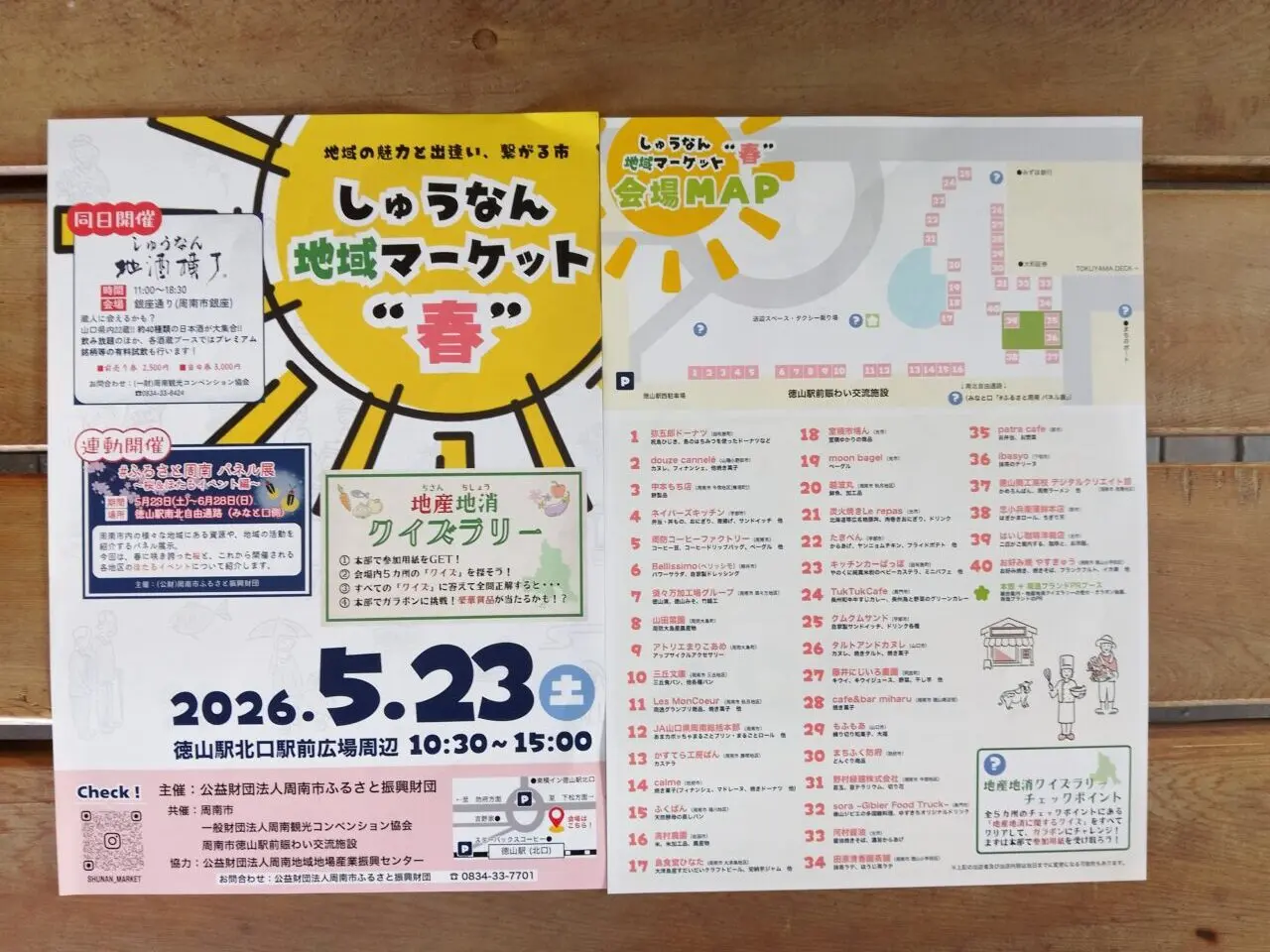 しゅうなん地域マーケット