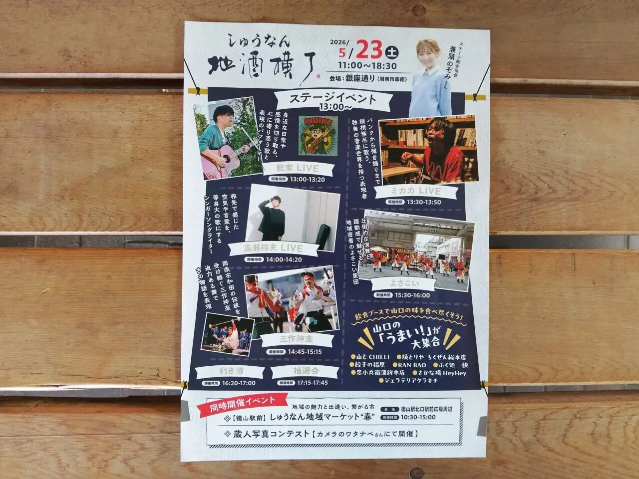 地酒横丁