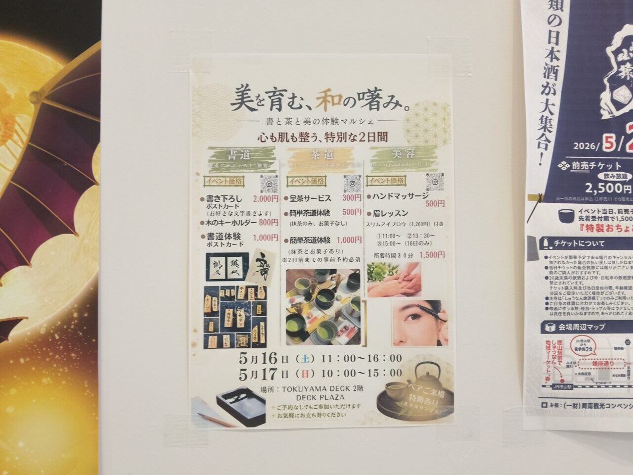 美の体験マルシェ