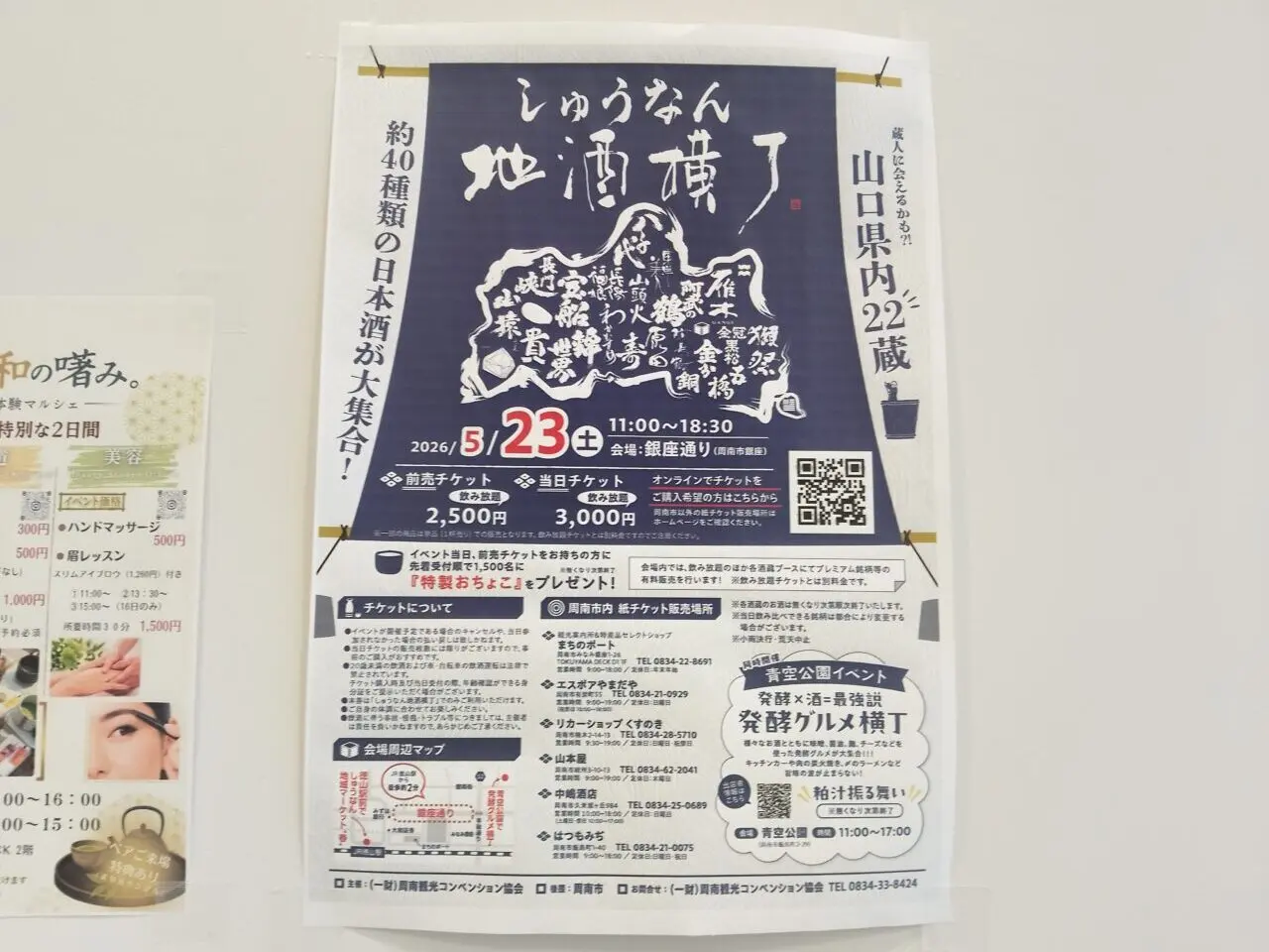 地酒横丁