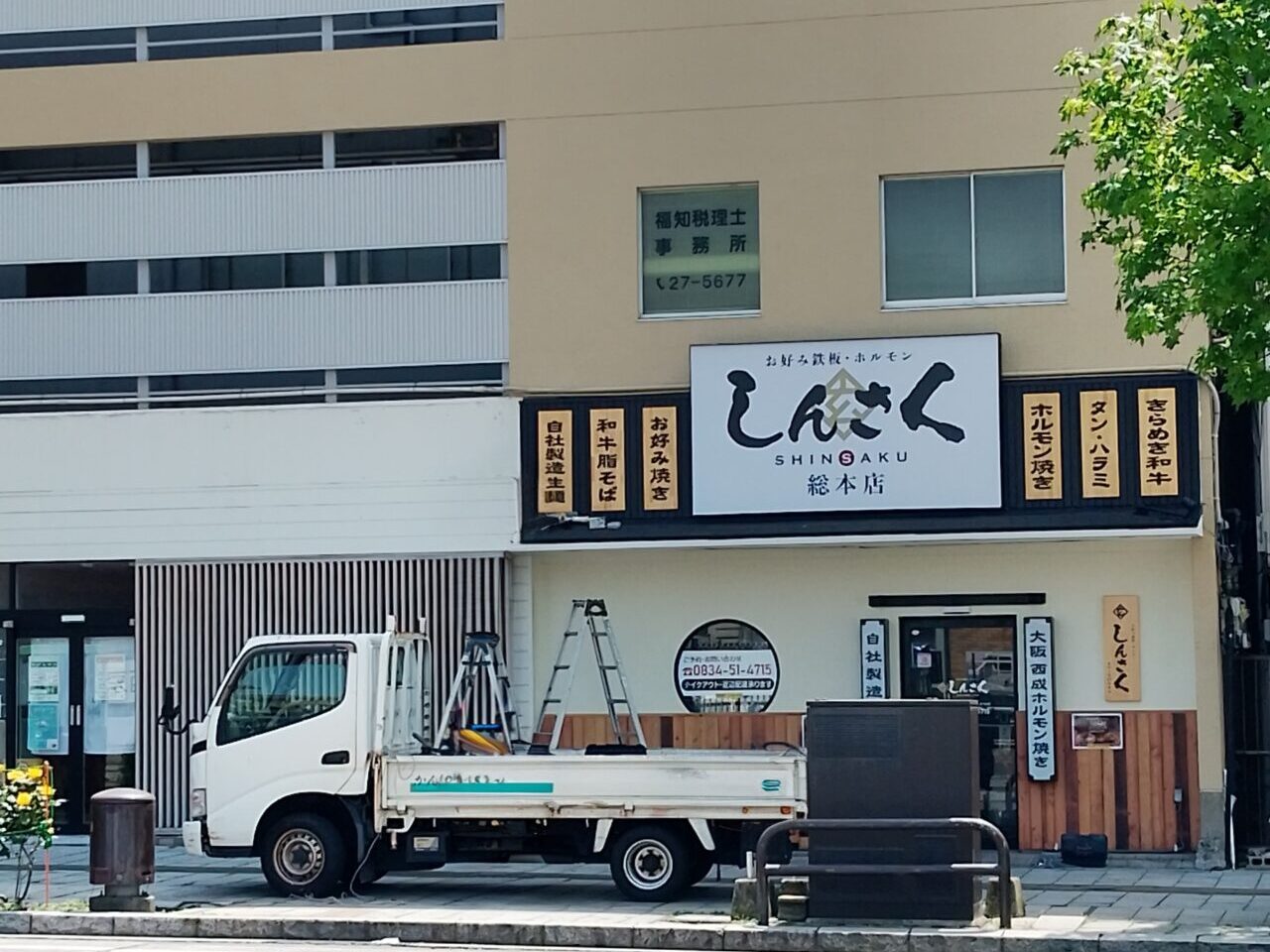 しんさく