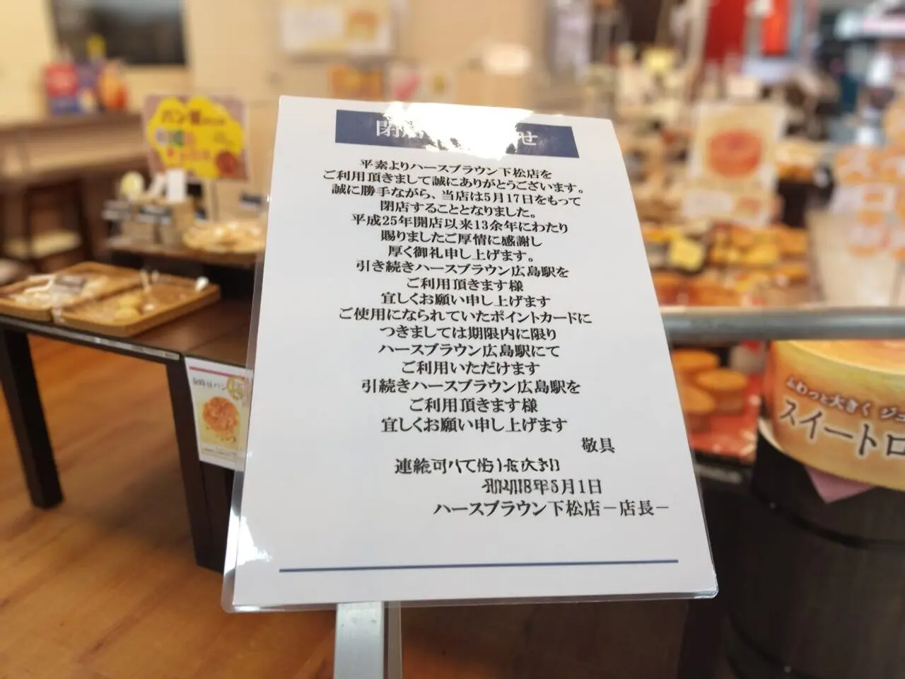ハースブラウン