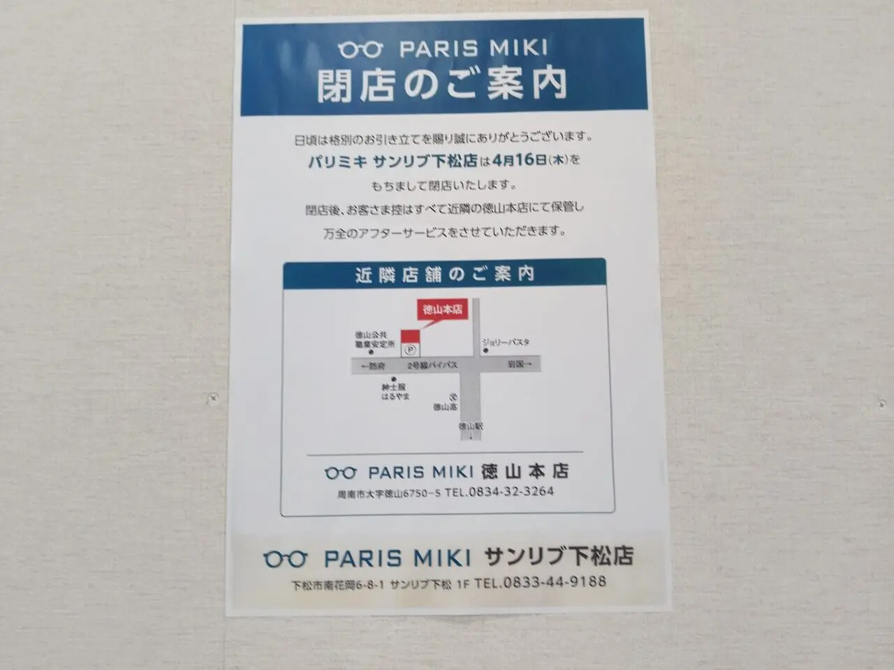 サンリブ下松