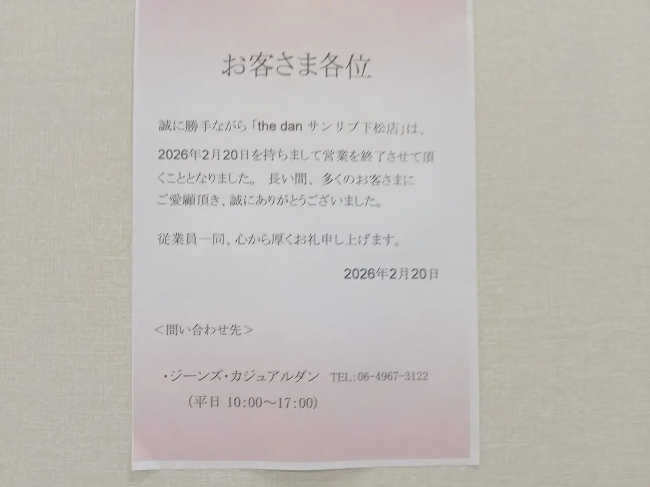 サンリブ下松