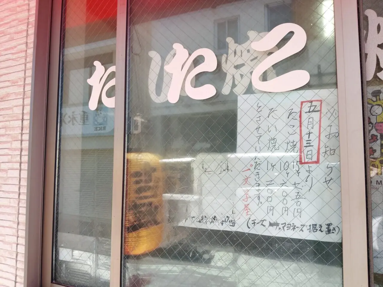 一文字屋