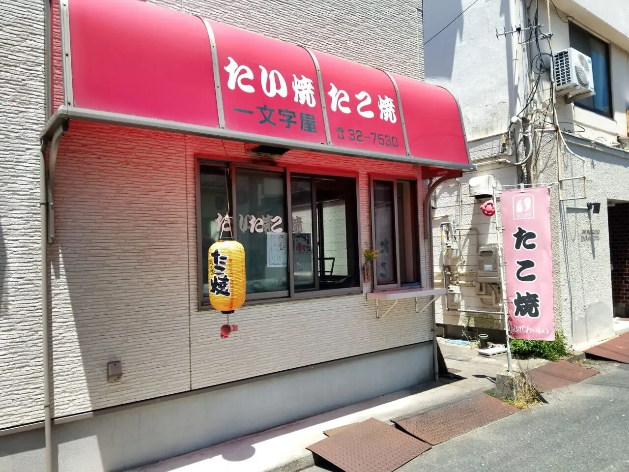 一文字屋