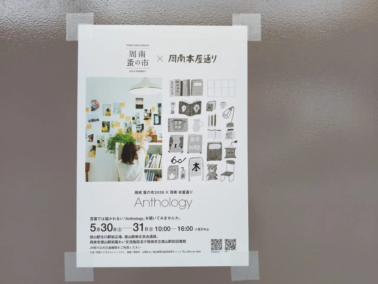 周南蚤の市