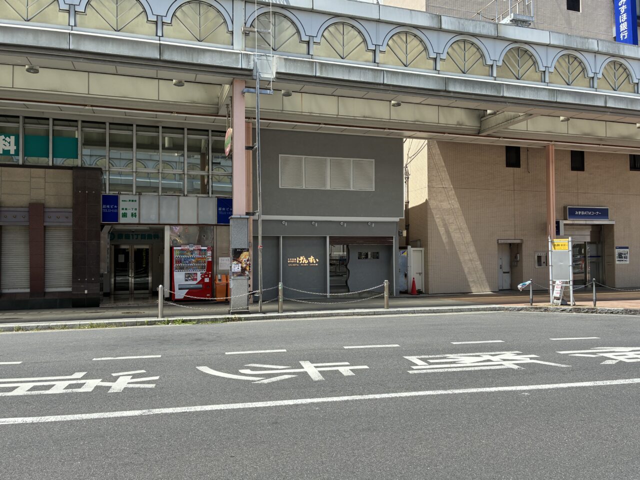 げんすい