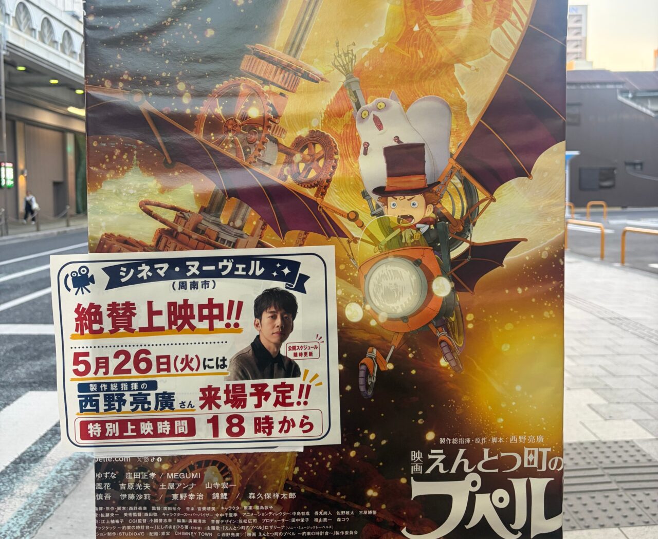 周南市】5月26日シネマ・ヌーヴェルに西野亮廣さんが再々来館