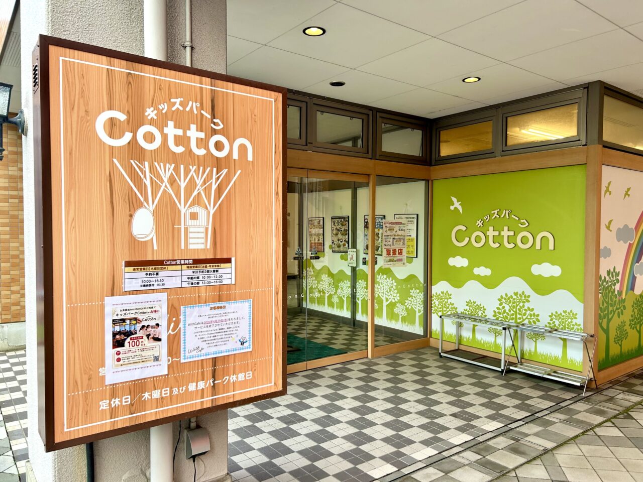 キッズパークcotton