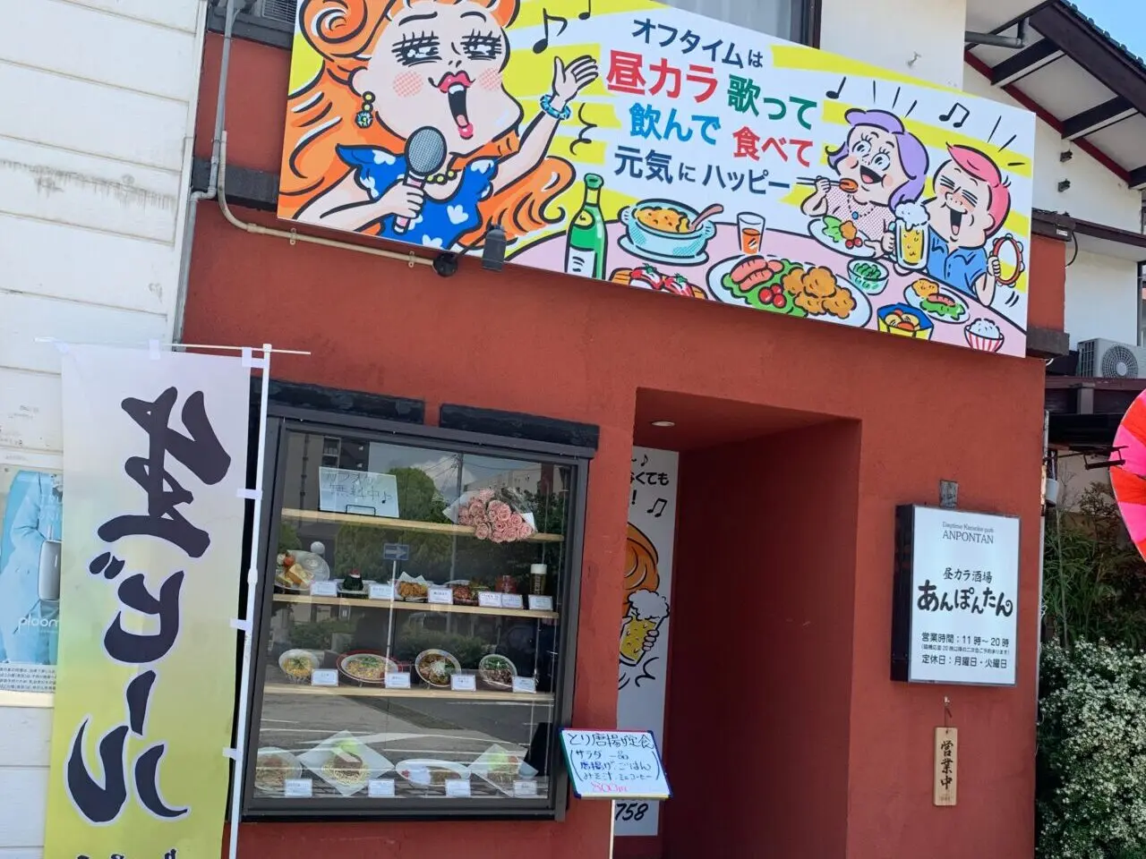 あんぽんたん
