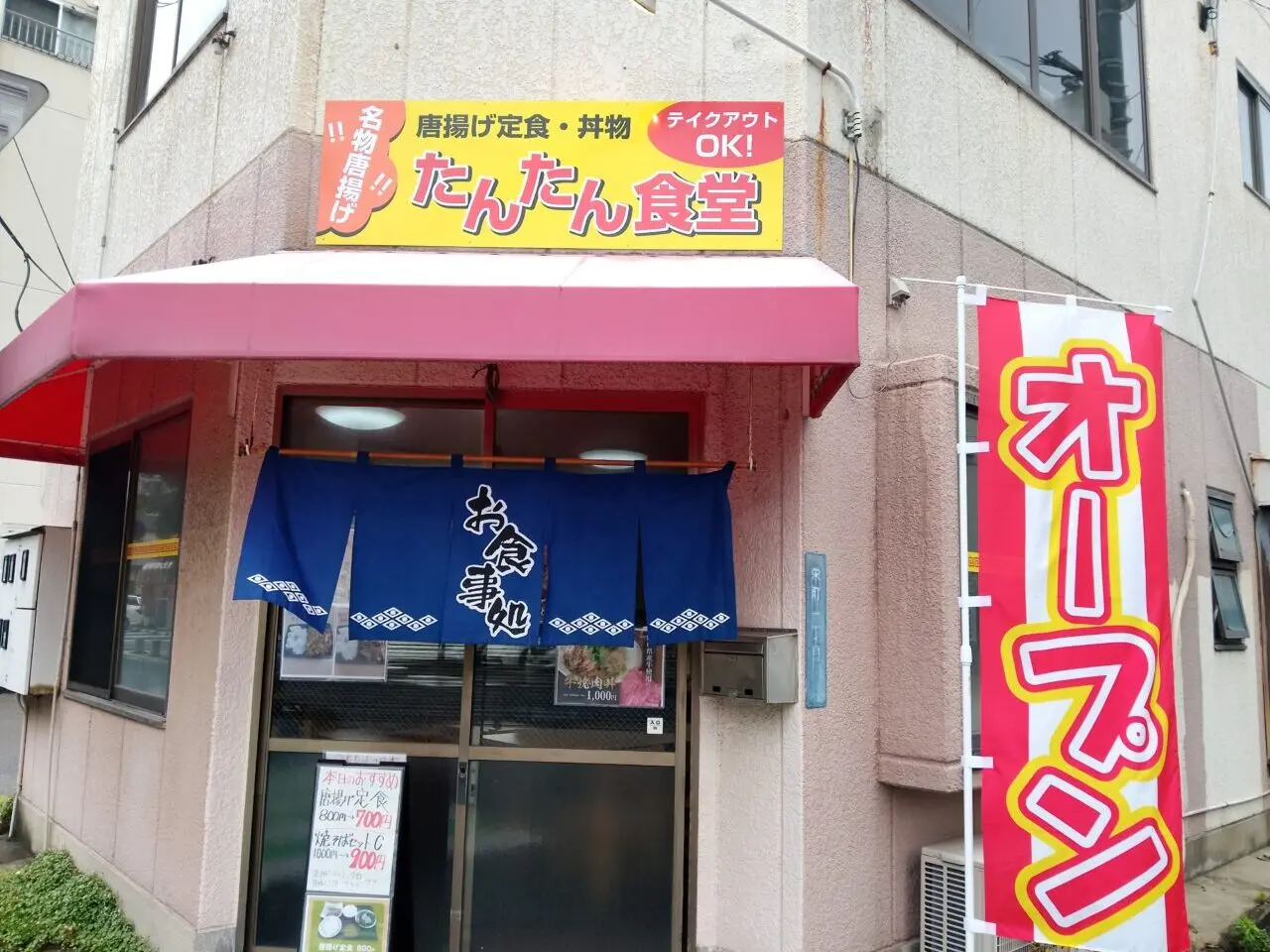 たんたん食堂