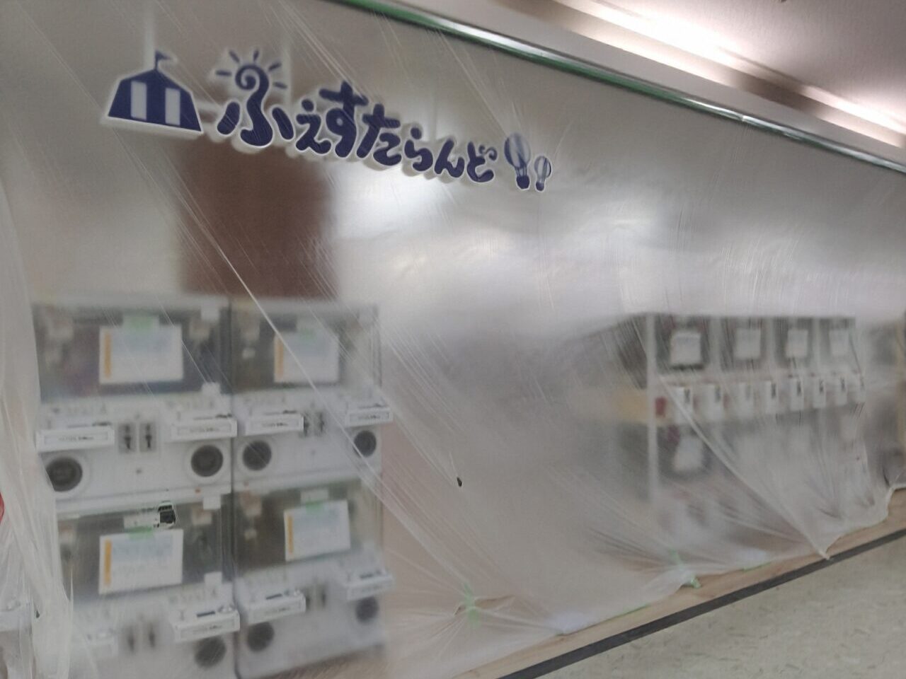 ふぇすたらんど