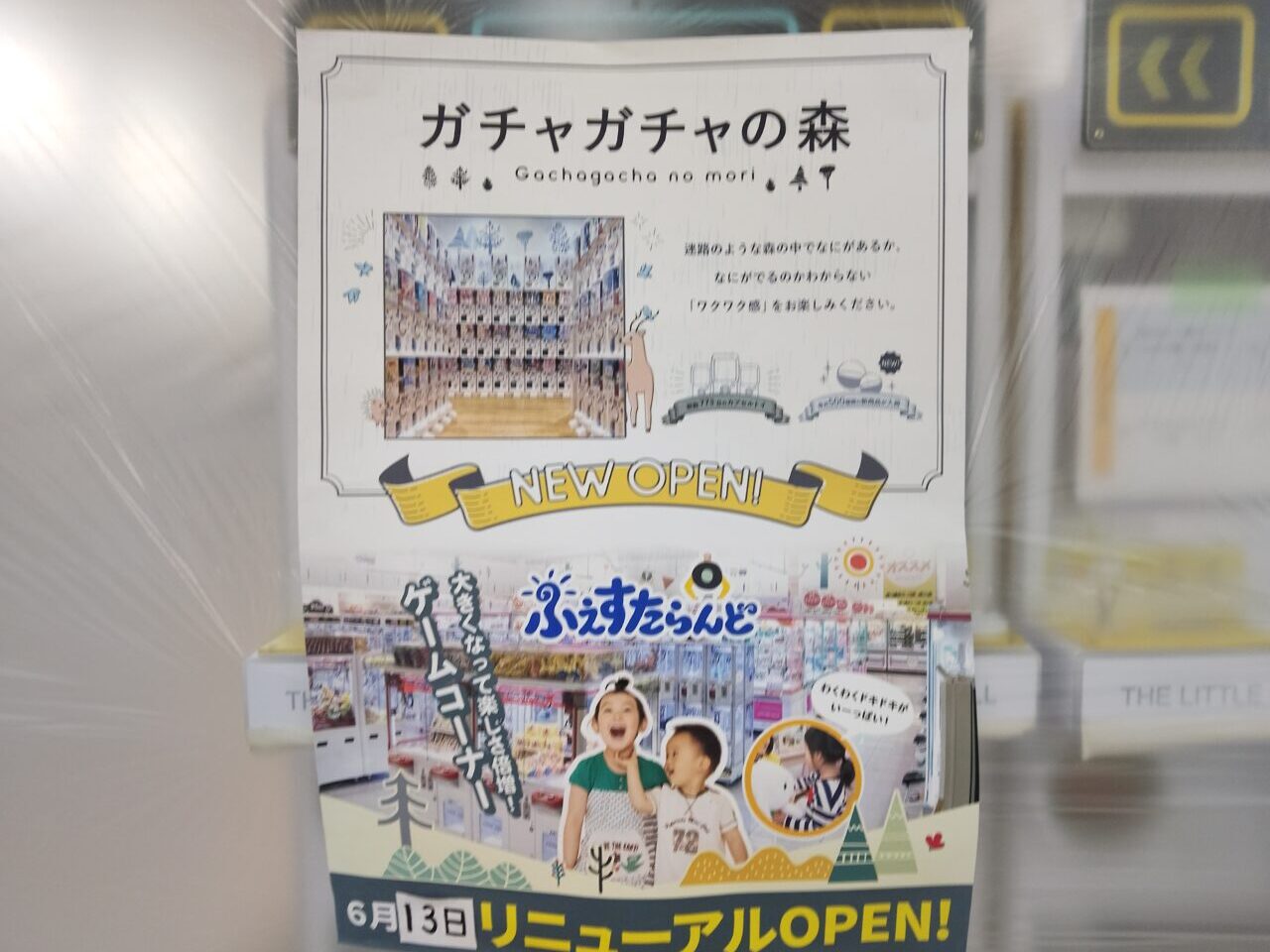 ふぇすたらんど