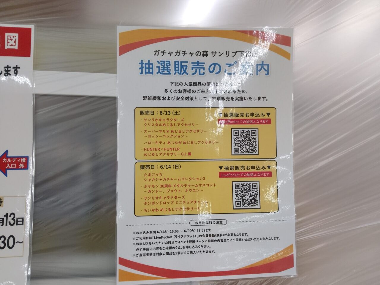 ふぇすたらんど