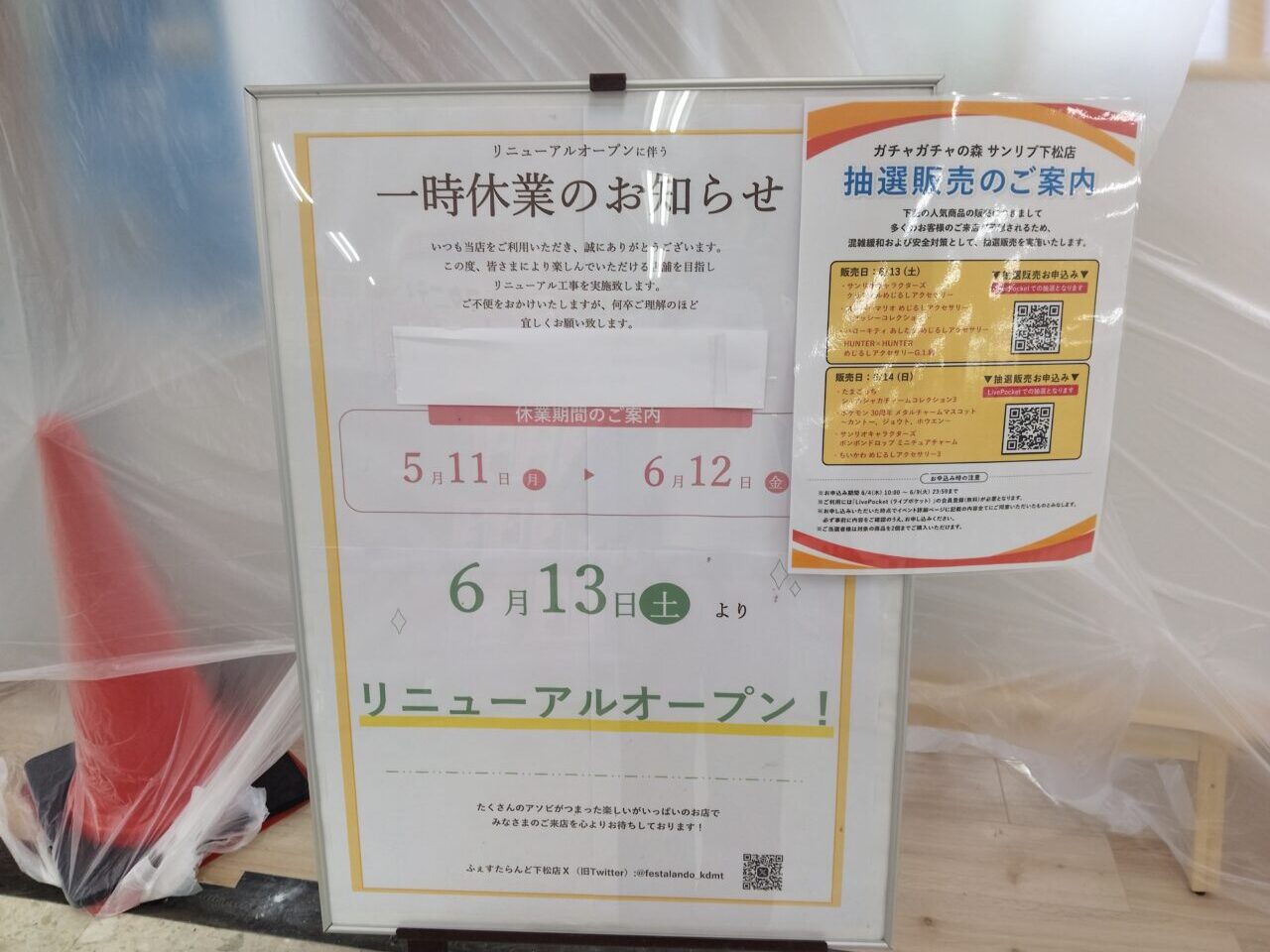 ふぇすたらんど
