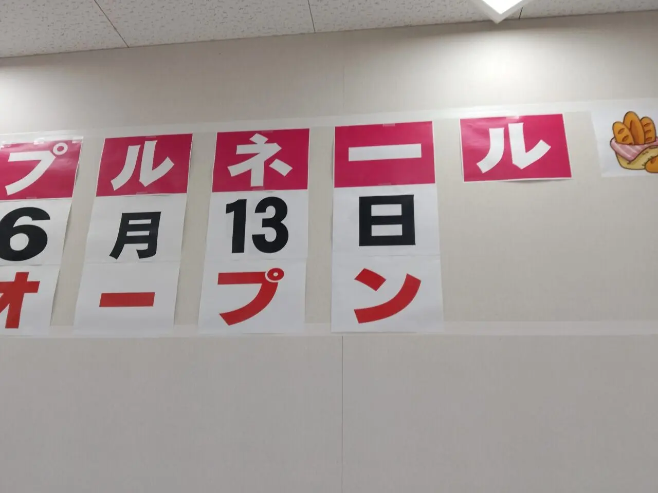 プルネール
