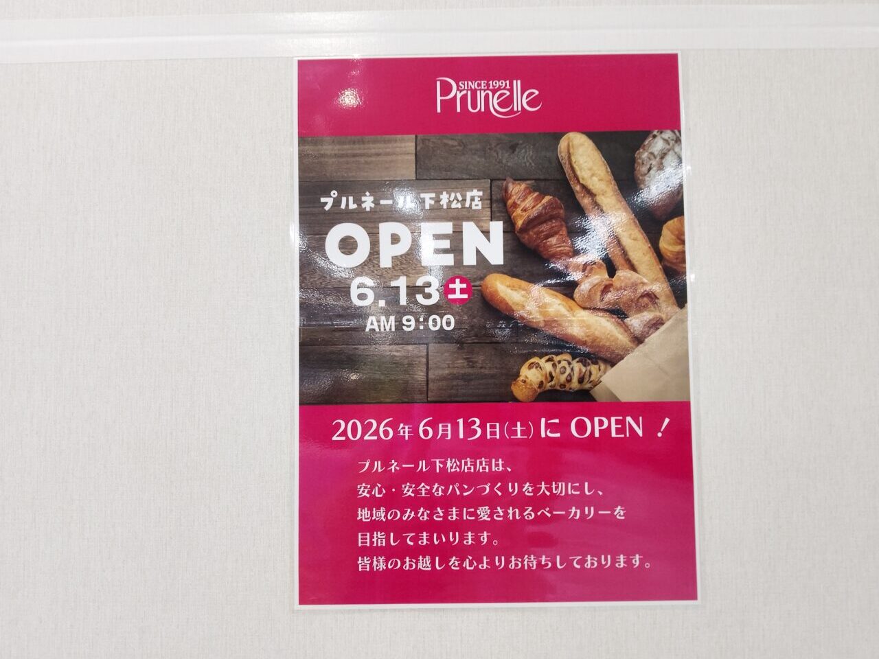 プルネール