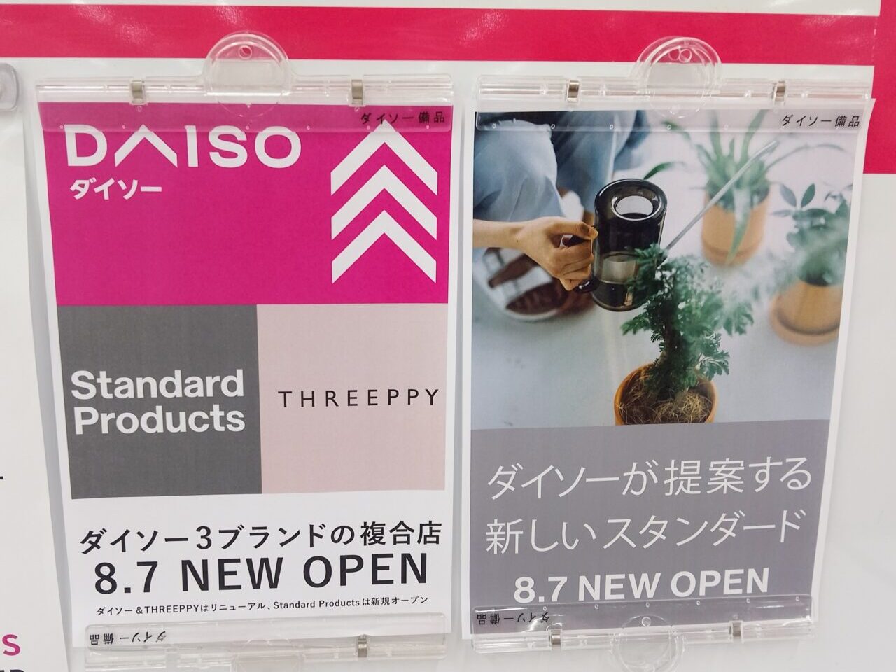 ダイソー下松末武店