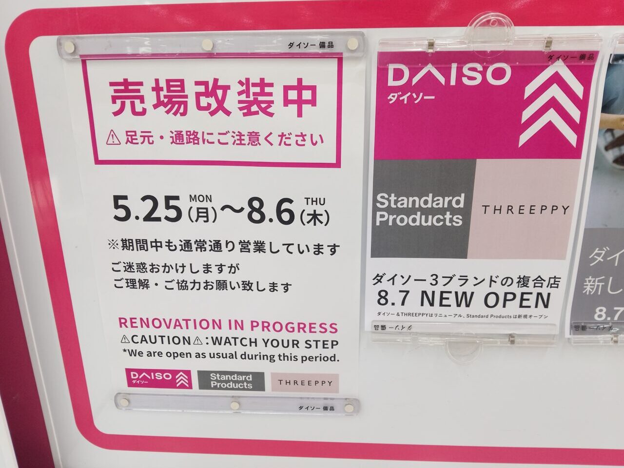 ダイソー下松末武店