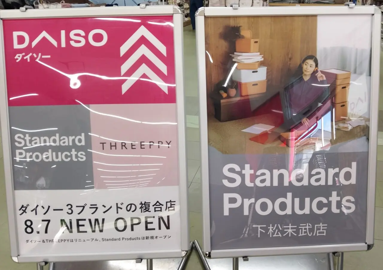 ダイソー下松末武店