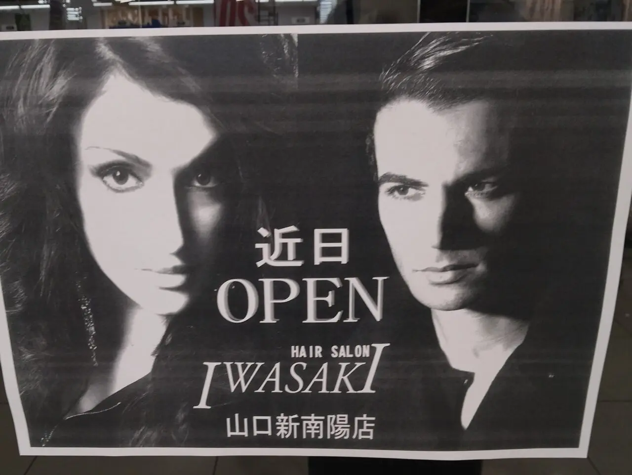 ヘアーサロンイワサキ