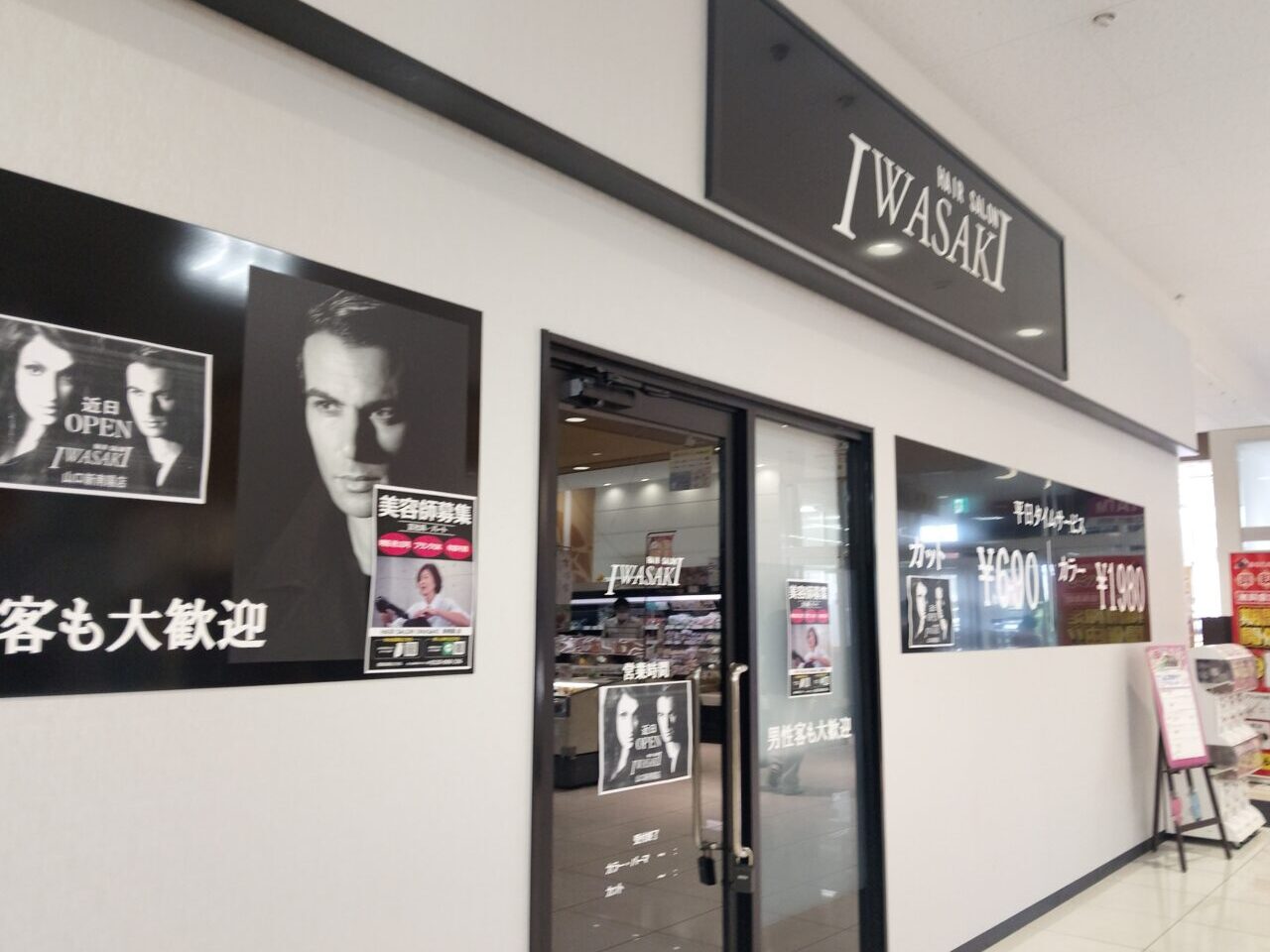 ヘアーサロンイワサキ