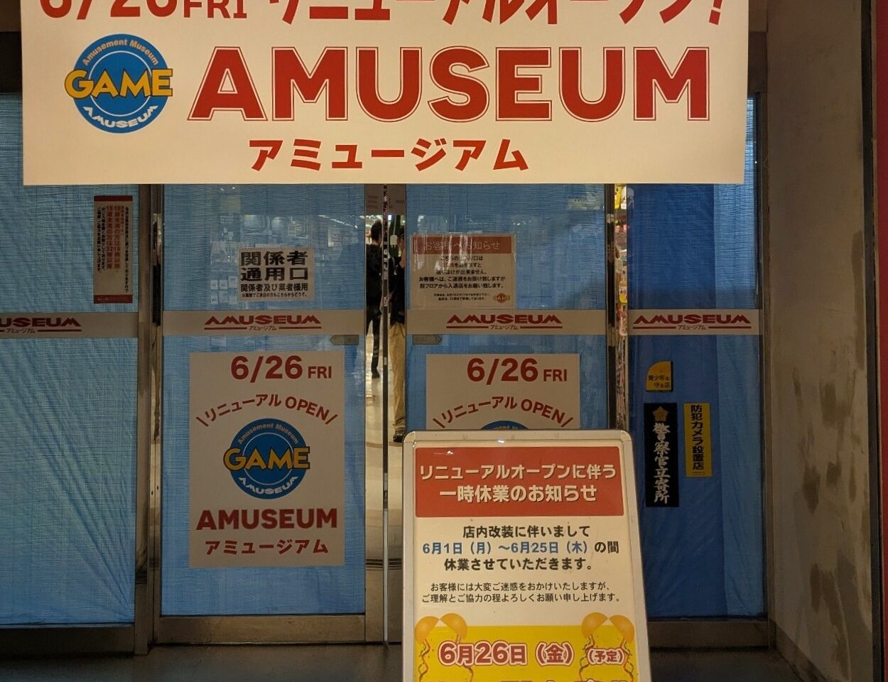 ゲームアミュージアム