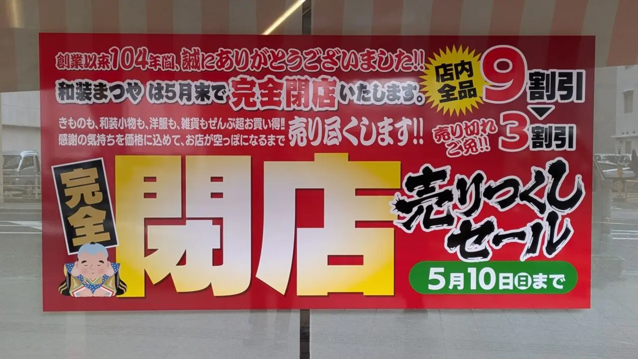 マツの