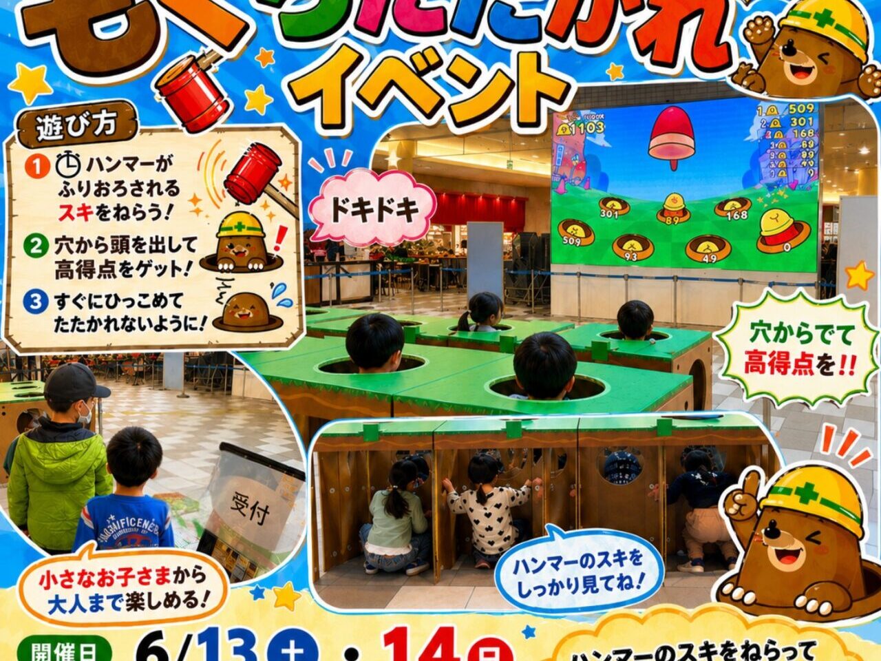 もぐらたたかれイベント