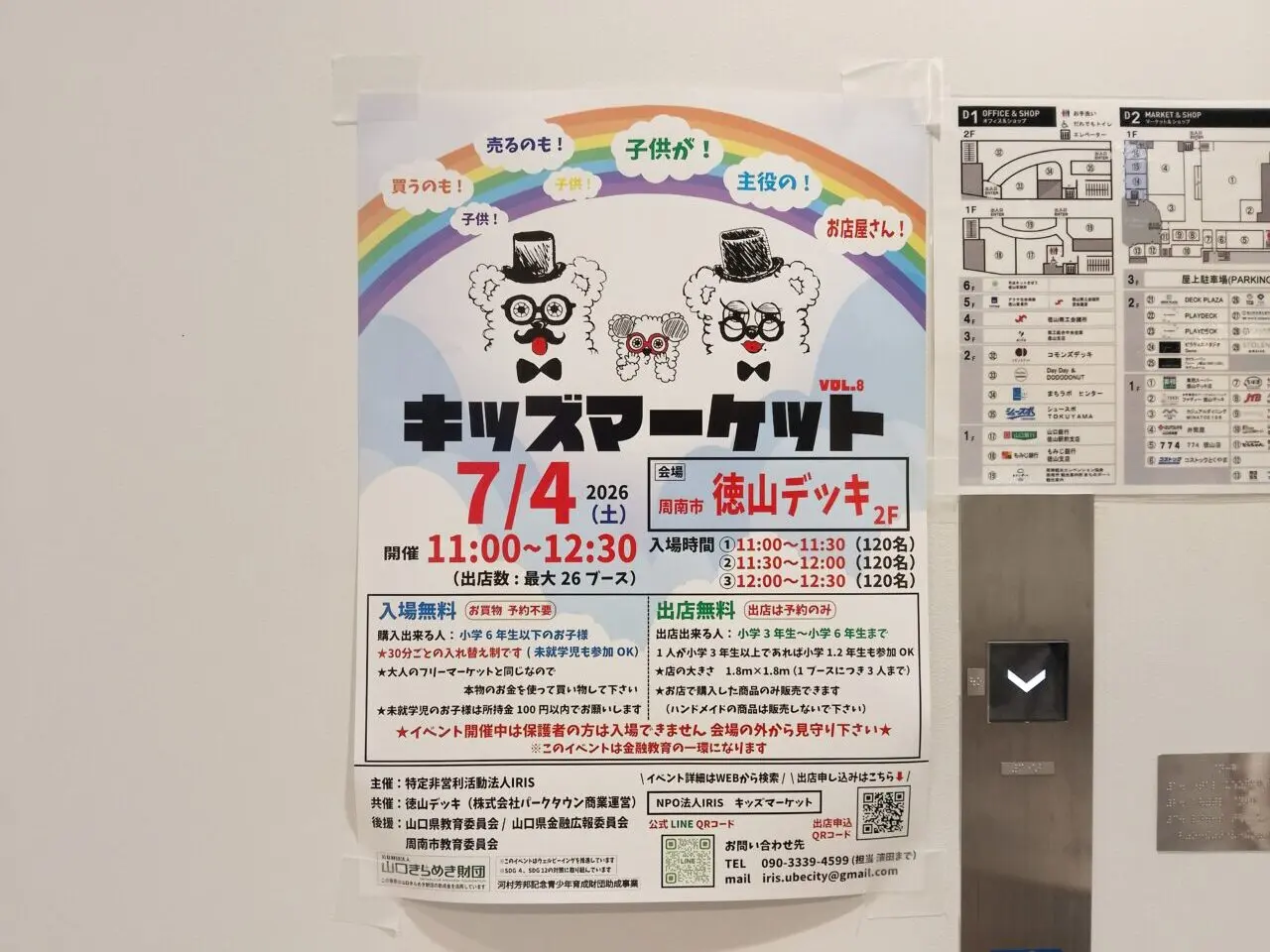 キッズマーケット
