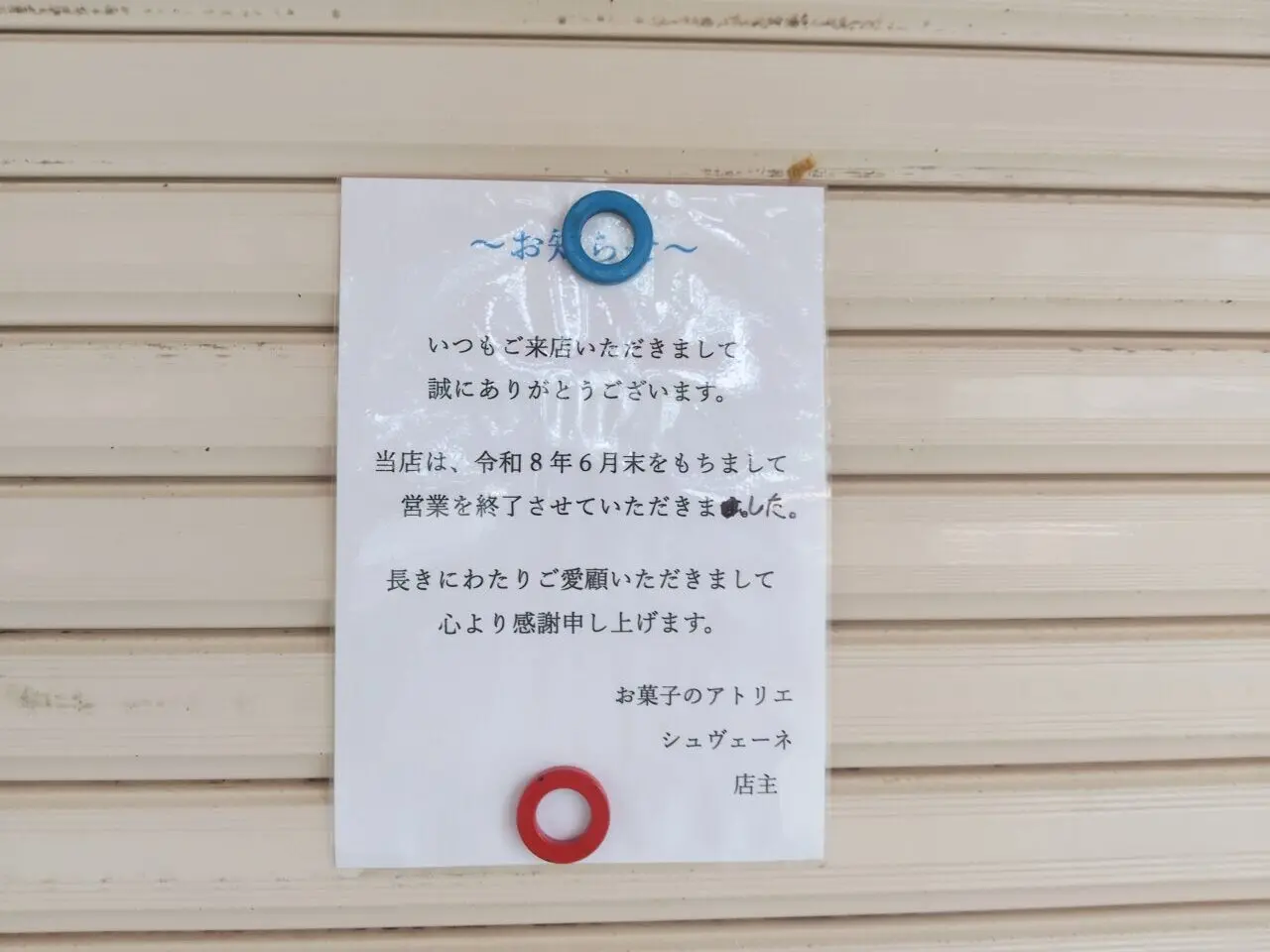 シュヴェーネ