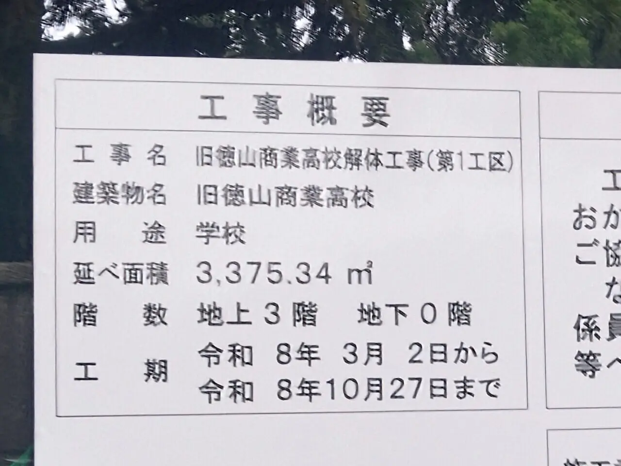 徳山商業高校