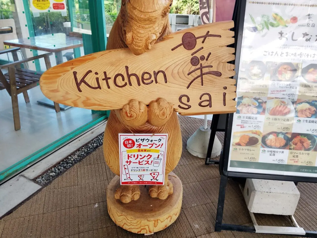 ピザウォーク
