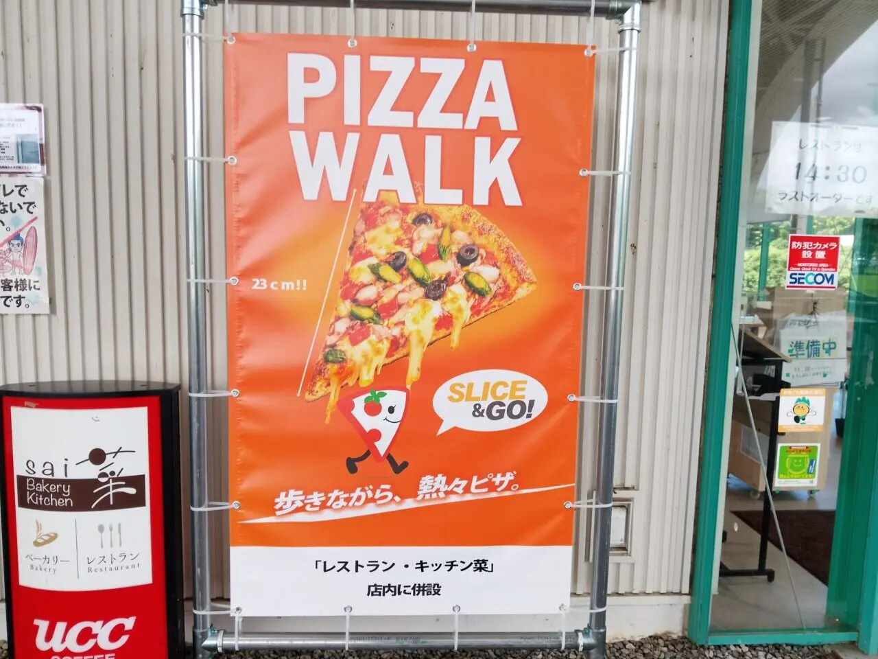 ピザウォーク