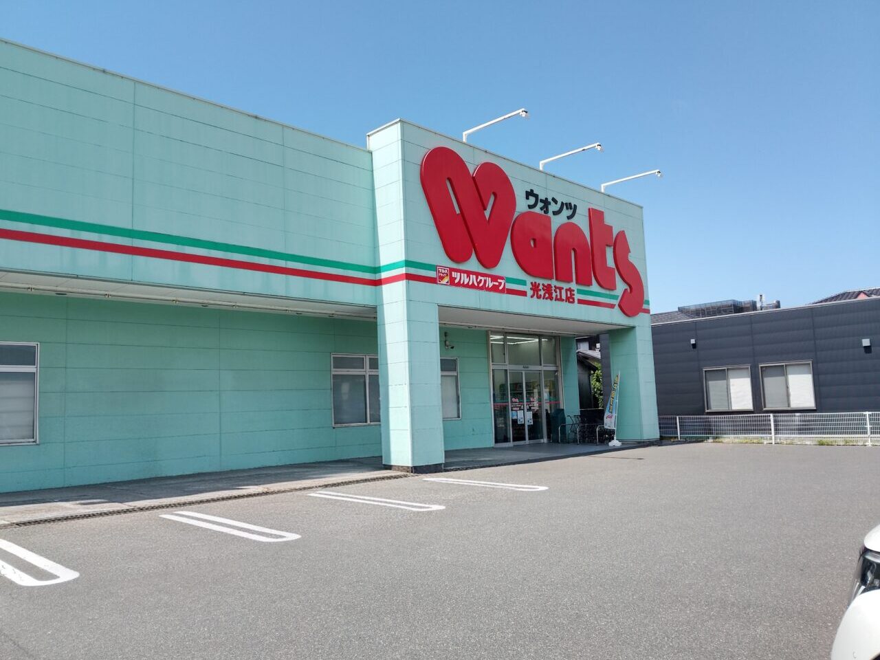 ウォンツ光浅江店