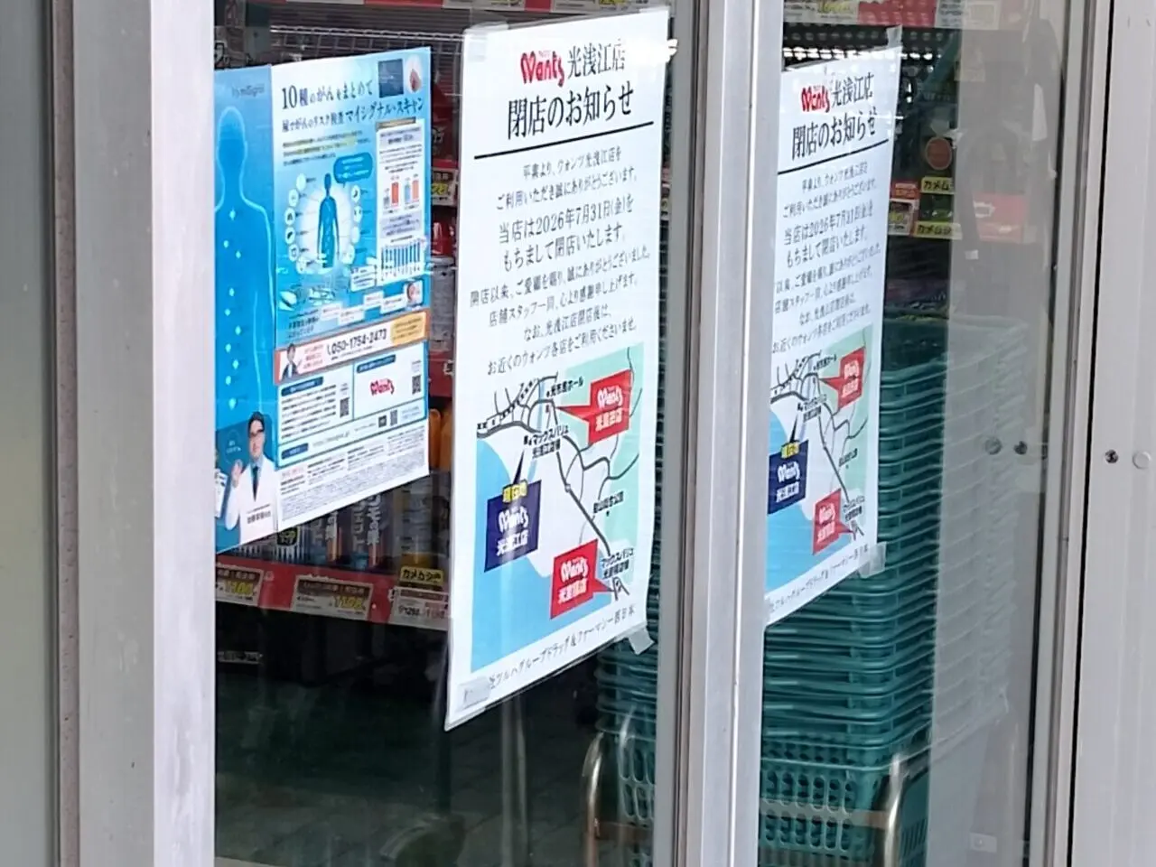 ウォンツ光浅江店