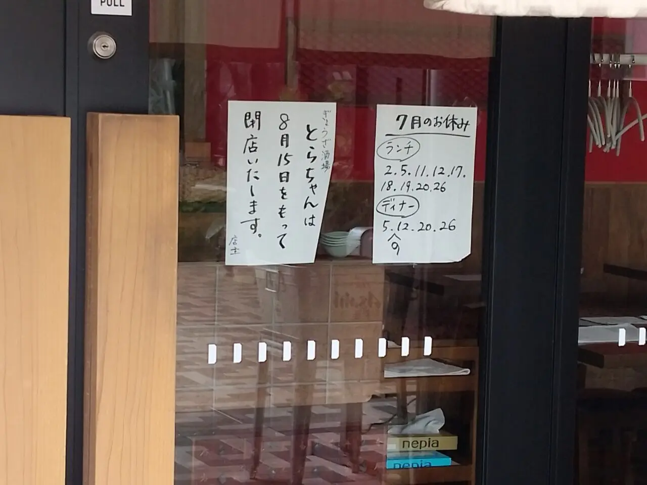 とらちゃん