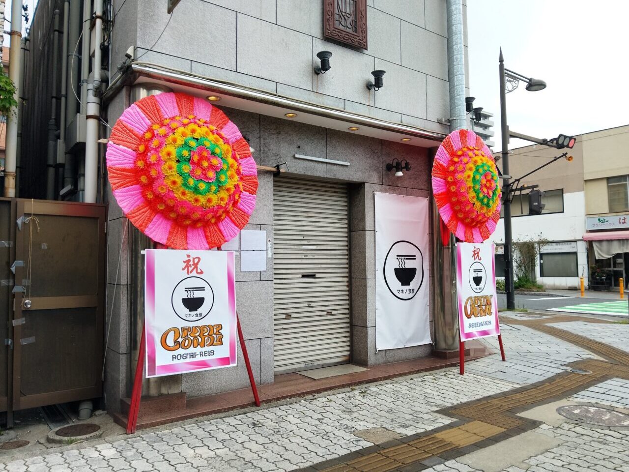 マキノ食堂
