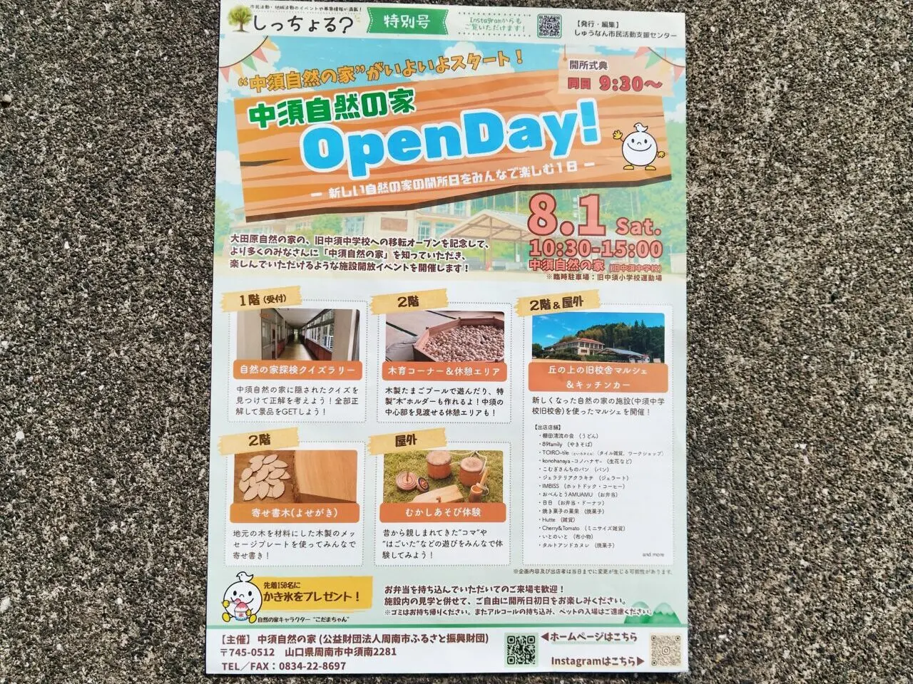 中須自然の家OpenDay