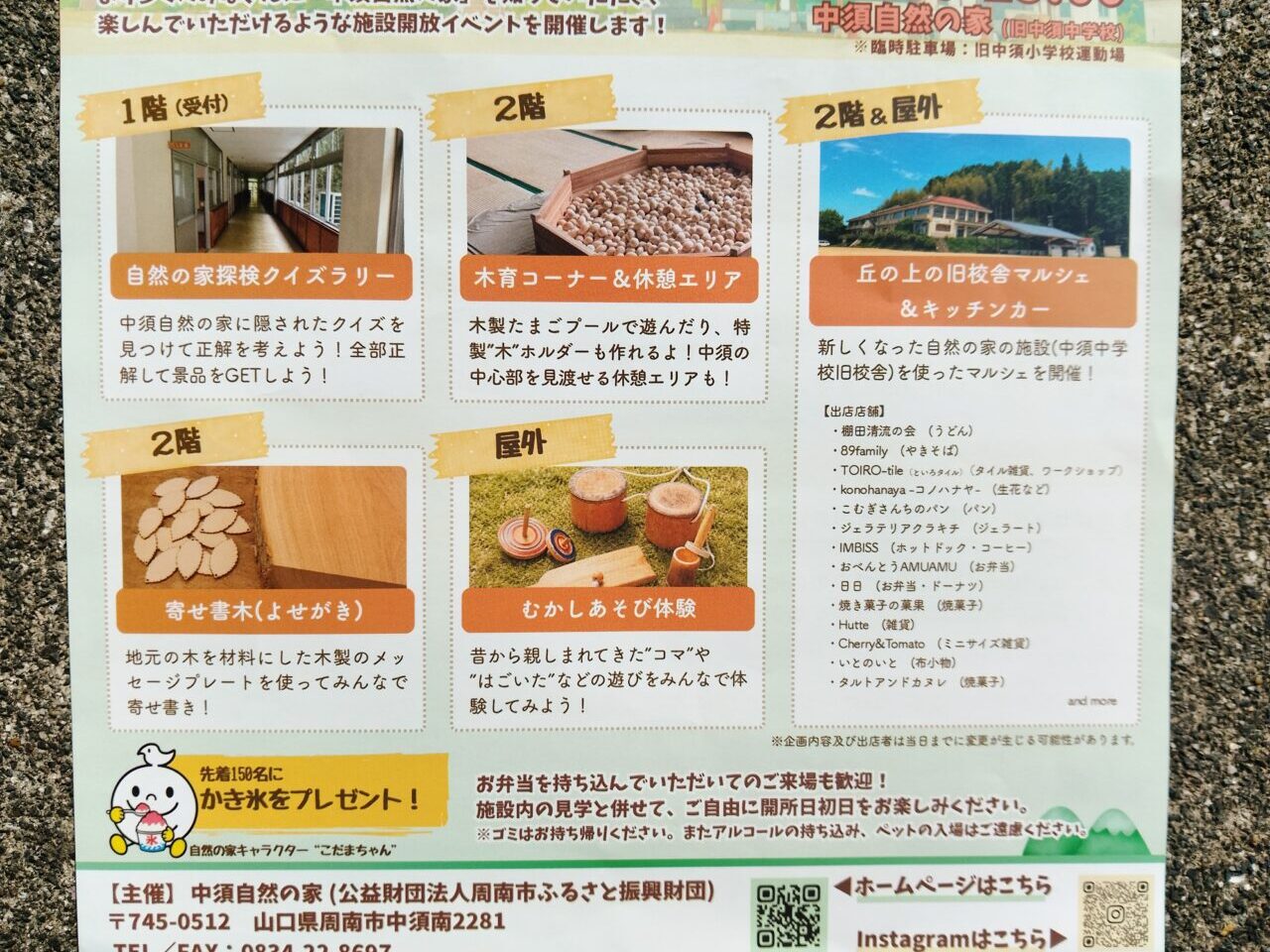 中須自然の家OpenDay