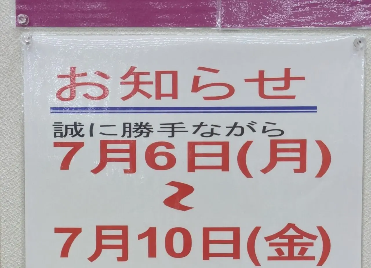 ヤマダ新南陽